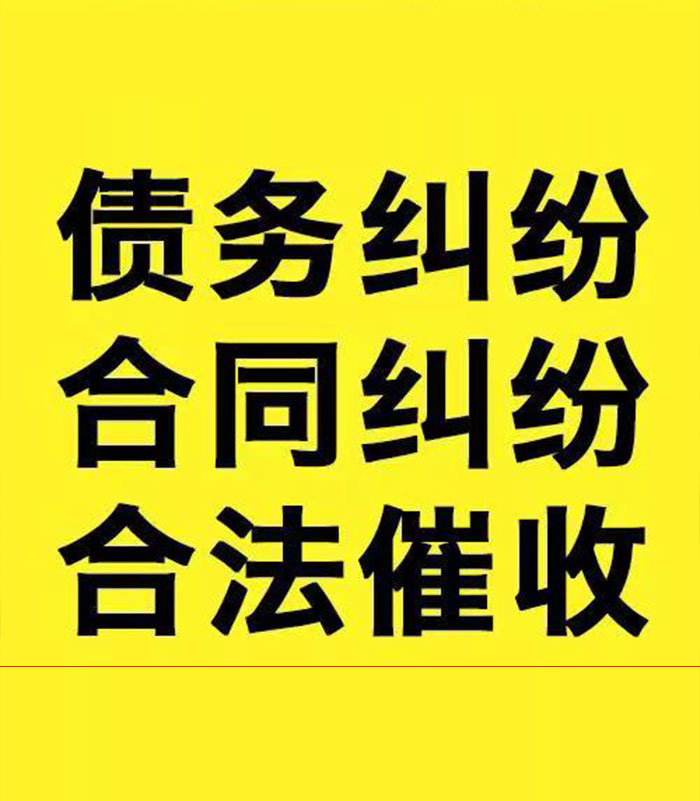 凌云专业要账公司