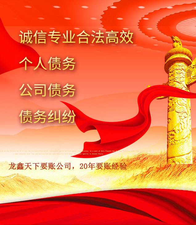 凌云讨债公司